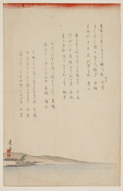 Paesaggio di spiaggia da Nakajima Raish